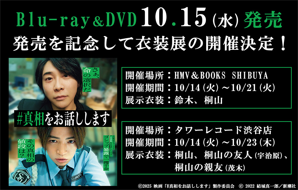 映画「#真相をお話しします」公式サイト